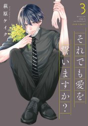 それでも愛を誓いますか？ 分冊版