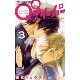 2話無料】ＱＱスイーパー｜無料マンガ｜LINE マンガ