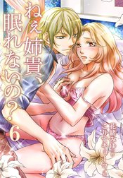 ねぇ姉貴、眠れないの？(コミックノベル)