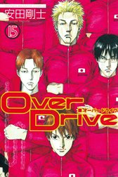 Ｏｖｅｒ　Ｄｒｉｖｅ