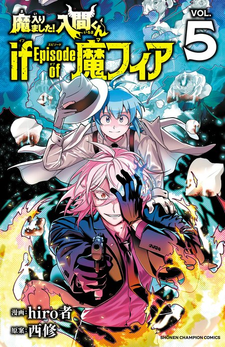 魔入りました！入間くん if Episode of 魔フィア