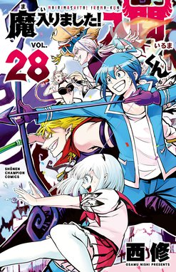 魔入りました!入間くん 漫画 Amazon.co.jp: 魔入りました！入間くん 1 (少年チャンピオン