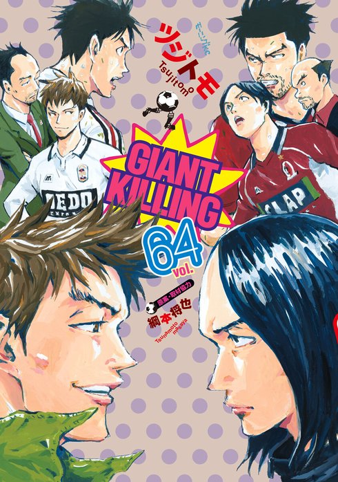 2025年最新】giant killing 全巻セットの人気アイテム - メルカリ