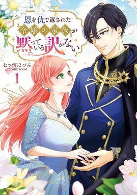 ベル・プペーのスパダリ婚約～「好みじゃない」と言われた人形姫