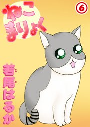 ねこまりょく