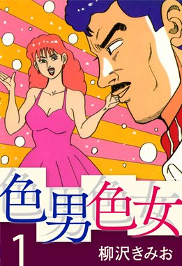 マリオノール・ゴーレム マリオノール・ゴーレム｜大清水さち｜LINE マンガ