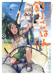 カワセミさんの釣りごはん