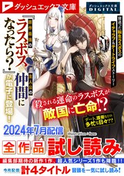 ダッシュエックス文庫DIGITAL全作品試し読み