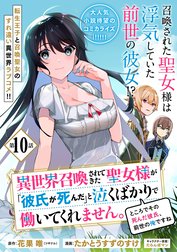 異世界召喚されてきた聖女様が「彼氏が死んだ」と泣くばかりで働いてくれません。ところでその死んだ彼氏、前世の俺ですね。（単話版）