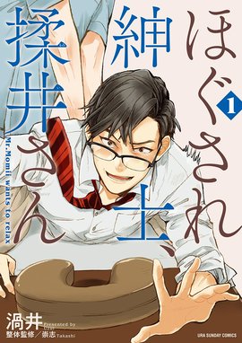 妖怪マッサージ 妖怪マッサージ （3）｜忌木一郎・押切蓮介｜LINE マンガ