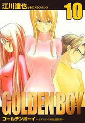 GOLDEN　BOY　愛蔵版