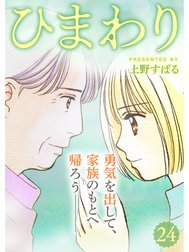 ひまわり【分冊版】