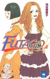 FUTAGO―ふたご―