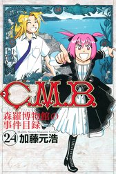 Ｃ．Ｍ．Ｂ．森羅博物館の事件目録