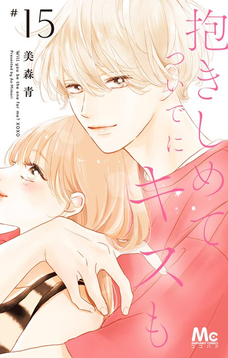 抱きしめて ついでにキスも 1ー11　全巻初版23冊 抱きしめて ついでにキスも 1ー11 全巻初版23冊 - メルカリ