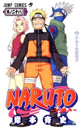 NARUTO―ナルト― カラー版