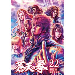 3話無料】蒼天の拳｜無料マンガ｜LINE マンガ