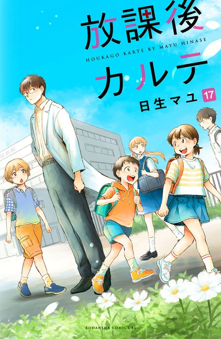 講談社 - 放課後カルテ(ちび) 3話無料】放課後カルテ｜無料マンガ｜LINE マンガ