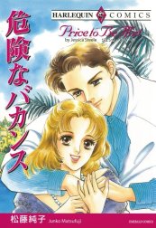 危険なバカンス （分冊版）