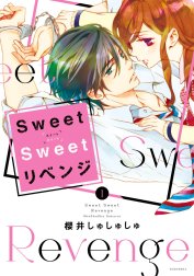 Ｓｗｅｅｔ　Ｓｗｅｅｔ　リベンジ