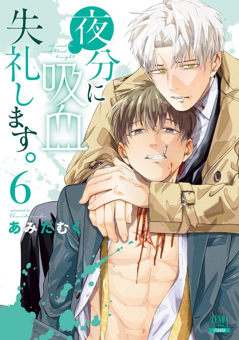 夜分に吸血失礼します。 2話無料】夜分に吸血失礼します。｜無料マンガ｜LINE マンガ