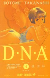 D・N・A2 ～何処かで失くしたあいつのアイツ～