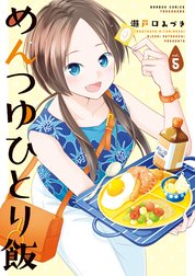 めんつゆひとり飯