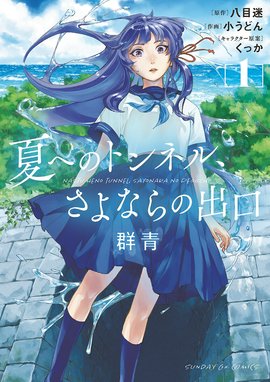 13年後の君 13年後の君 （2）｜餅田まか｜LINE マンガ