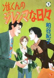 粕谷紀子｜LINE マンガ