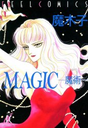 MAGIC -魔術-