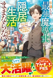 引退した最強魔導士の隠居生活はままならない～のんびりしたいのに優秀な教え子たちが放っておいてくれません～