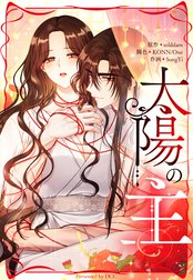 旦那サマ、そろそろ離婚しませんか Ⅴ 旦那サマ、そろそろ離婚しませんか？【単行本版】I｜無料漫画