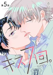 花丸漫画　キス７回。