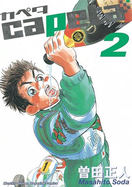 3話無料】capeta｜無料マンガ｜LINE マンガ