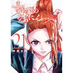 十字架のろくにん　漫画 Amazon.co.jp: 十字架のろくにん コミック 1-6巻セット