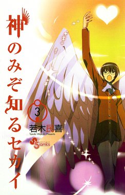 漫画 神のみぞ知るセカイ＋‪α 61Nq3oF053L._UF350,350_QL50_.jpg
