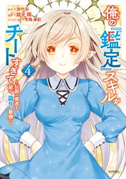 俺の『鑑定』スキルがチートすぎて　～伝説の勇者を読み“盗り”最強へ～