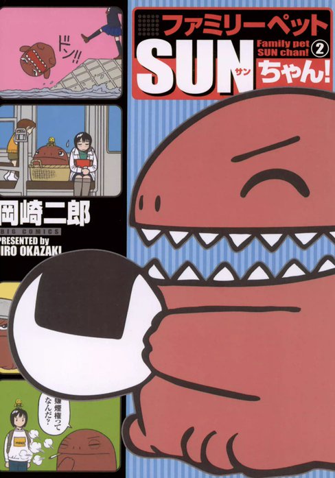 ファミリーペットＳＵＮちゃん！