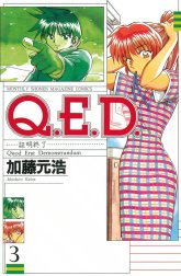 Q．E．D．証明終了