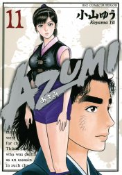 AZUMI－あずみ－