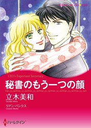 秘書のもう一つの顔 （分冊版）