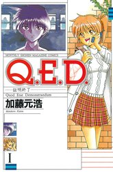 Q．E．D．証明終了