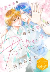 君に染まれば　分冊版