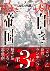白き帝国