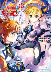 魔法少女リリカルなのはViVid