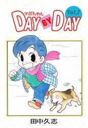 マボちゃん DAY BY DAY