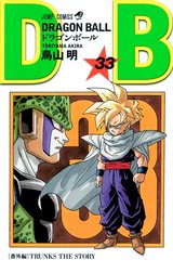 DRAGON BALL モノクロ版