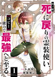 時ノ檻～死に戻りの霊装使い、【コピー】能力で最強へと至る～【電子単行本版】