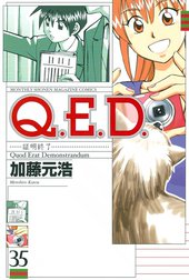 Q．E．D．証明終了