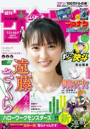 週刊少年サンデー